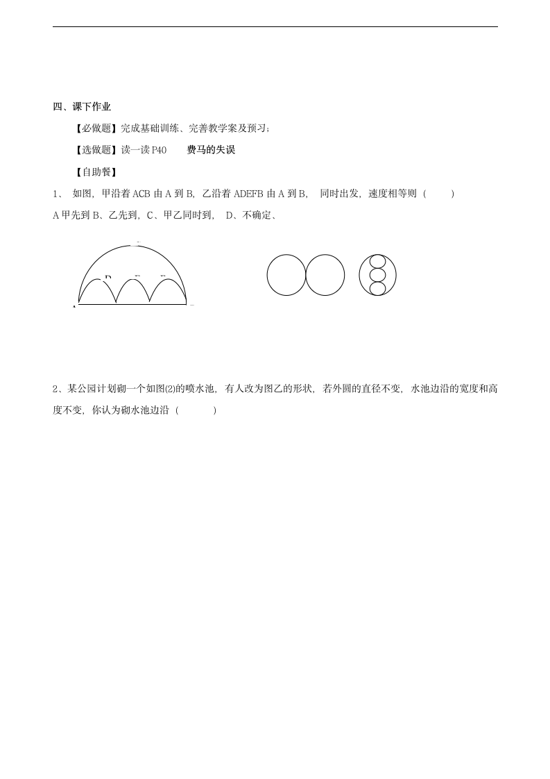 七年级数学下册 8.2 证明的必要性导学案  鲁教版五四制.doc第3页