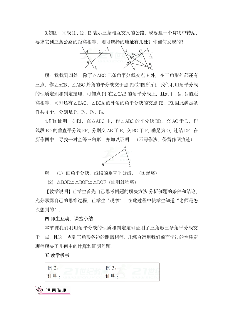 第一章 三角形的证明(教学课件+教学设计).doc第3页