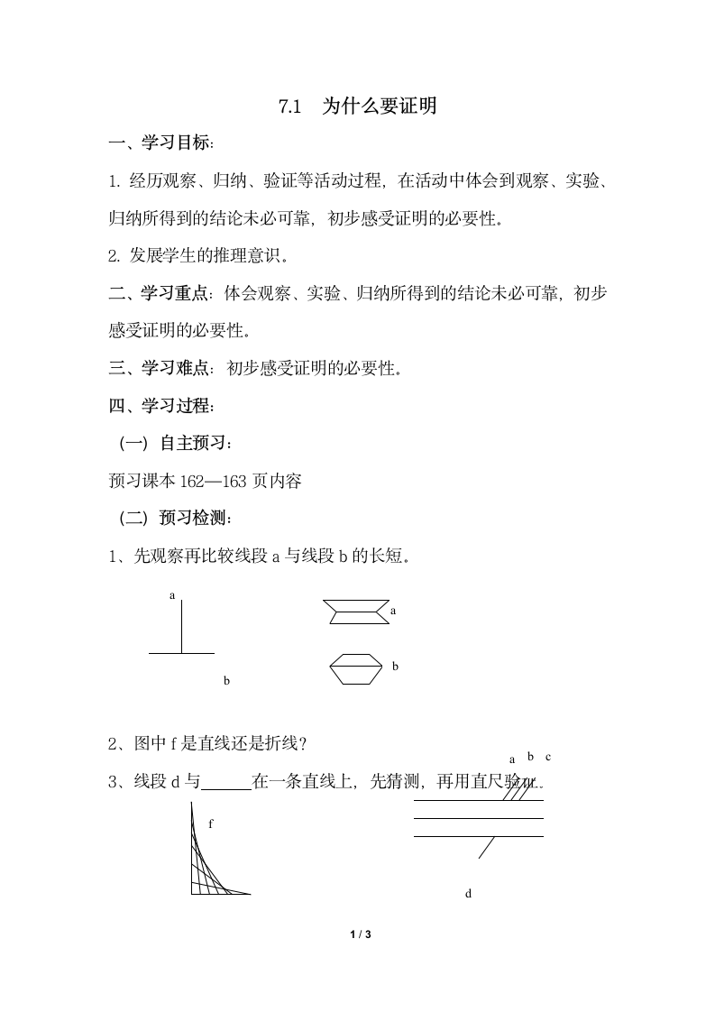 《为什么要证明》导学案.doc.doc第1页