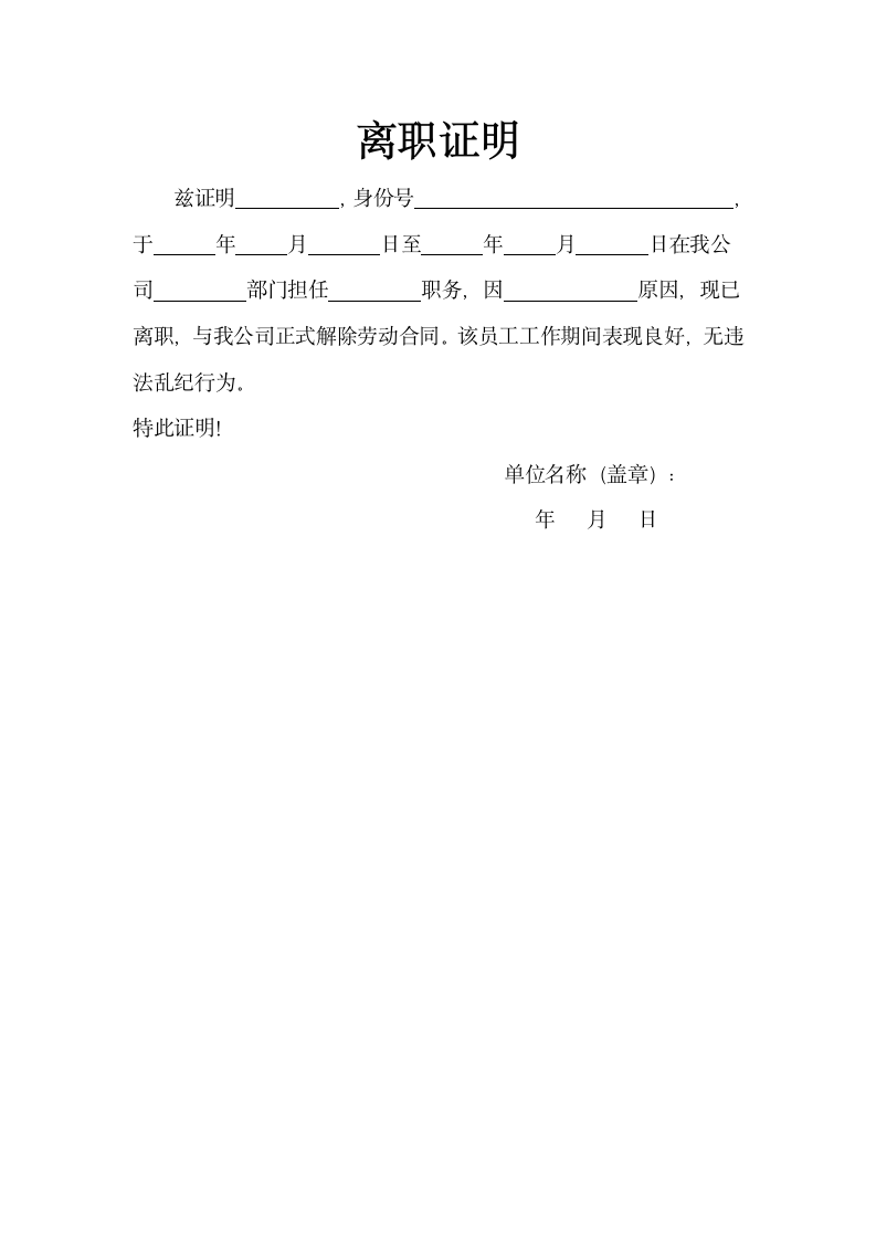 离职证明（通用版）.docx