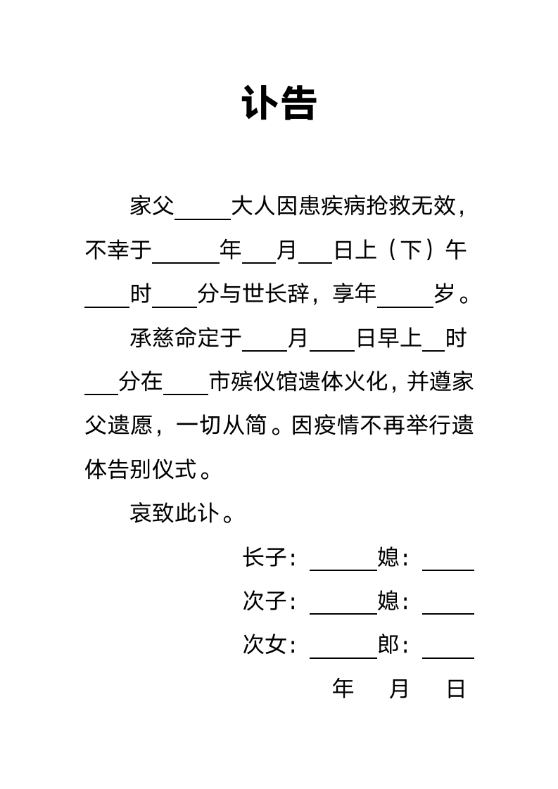 讣告（加答谢用餐通知）.docx