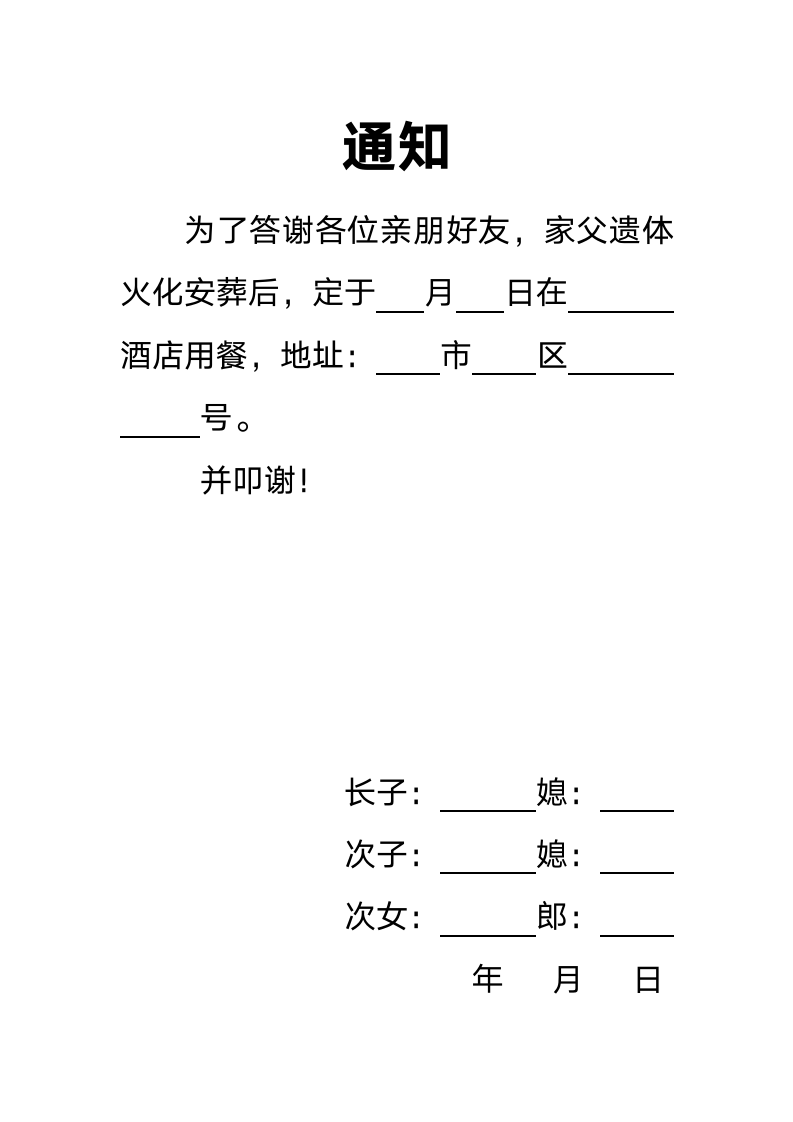 讣告（加答谢用餐通知）.docx第2页