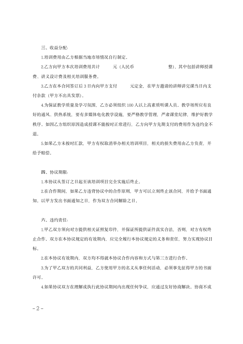 企业内部培训协议书范文.doc第2页