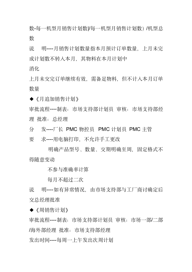 PMC部门员工培训教材.wps第4页