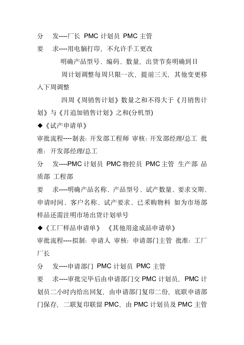 PMC部门员工培训教材.wps第5页