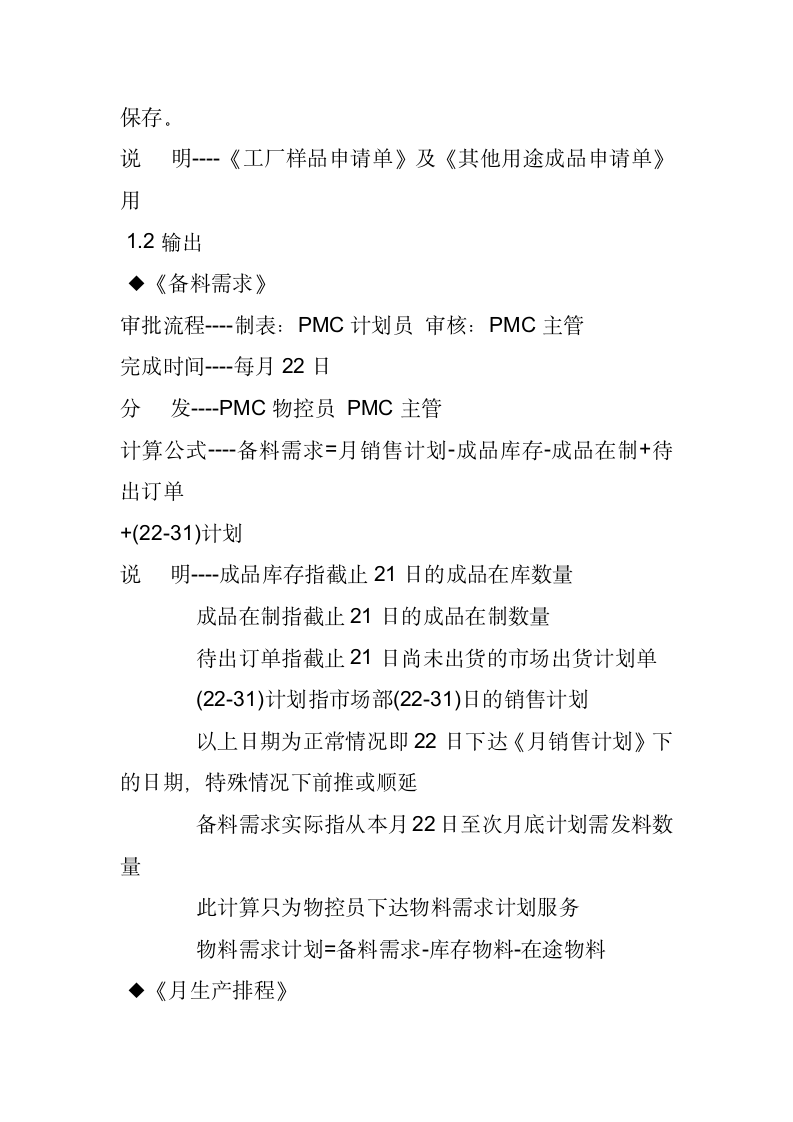 PMC部门员工培训教材.wps第6页