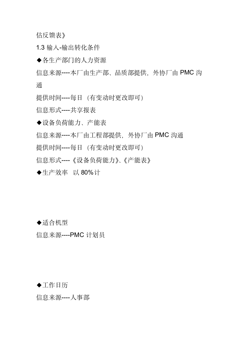 PMC部门员工培训教材.wps第8页