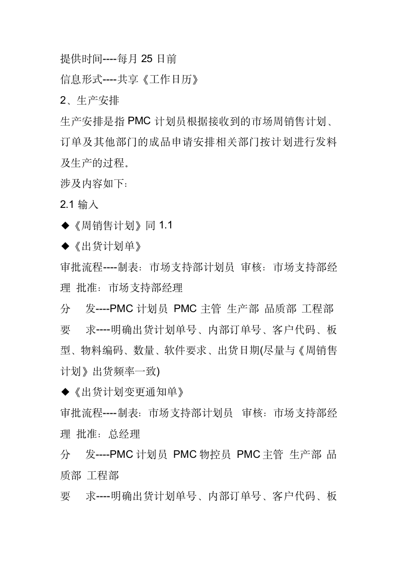 PMC部门员工培训教材.wps第9页