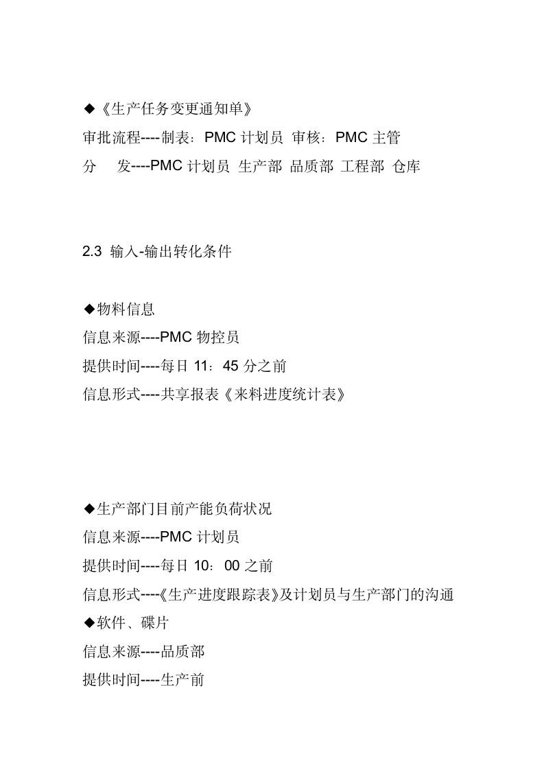 PMC部门员工培训教材.wps第12页