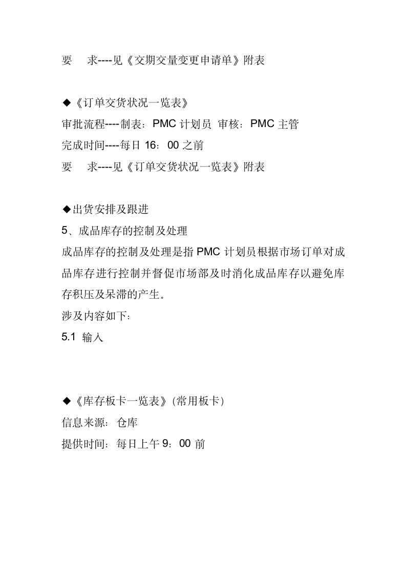 PMC部门员工培训教材.wps第17页