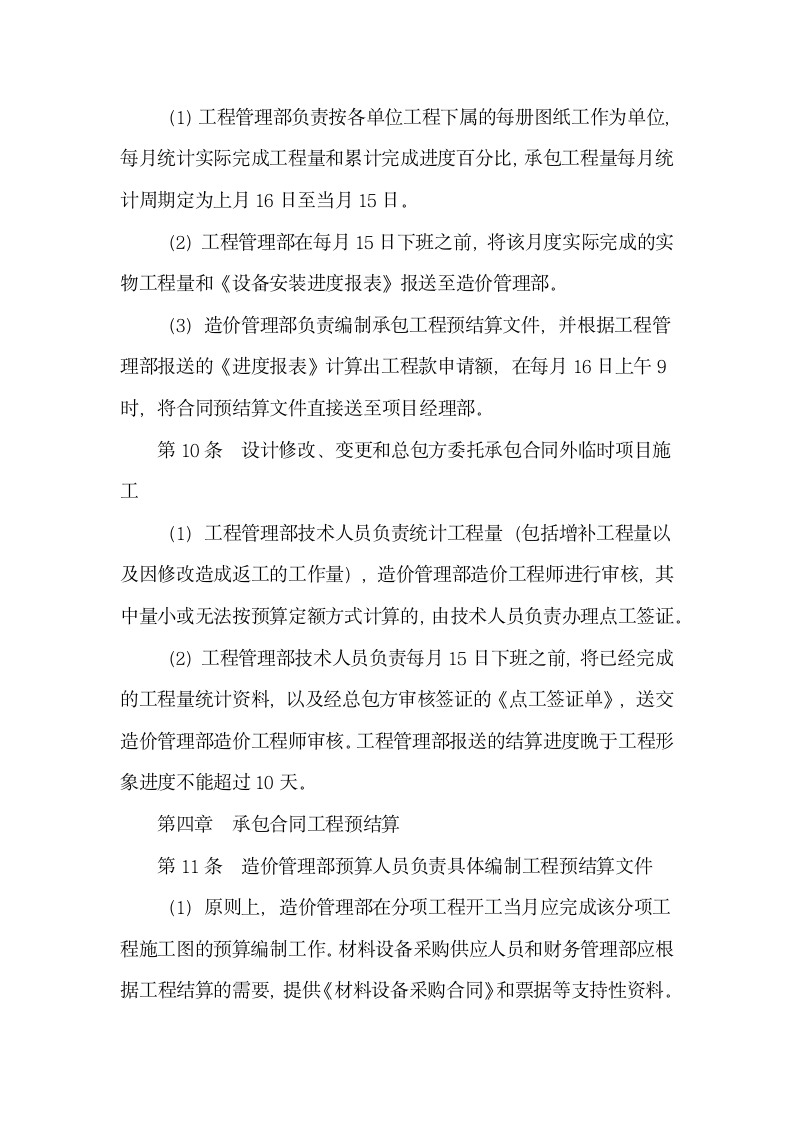 房地产公司工程预结算管理细则.docx第3页