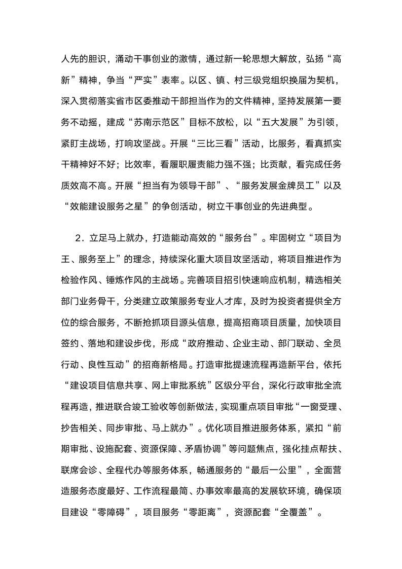 “创新高效优服务务实担当争先锋”推动机关作风转变.docx第2页