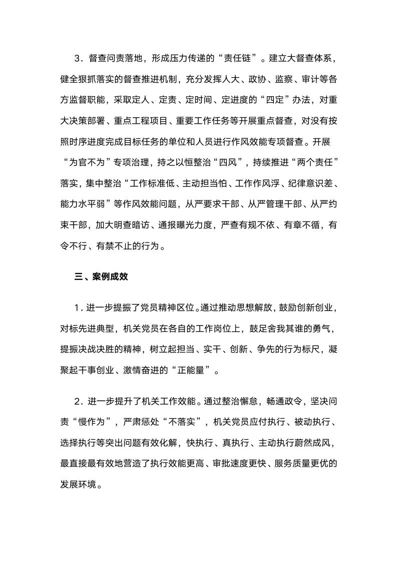 “创新高效优服务务实担当争先锋”推动机关作风转变.docx第3页