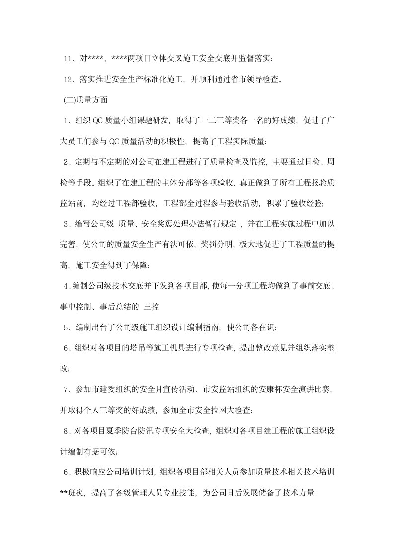 工程公司经理述职报告.docx第2页