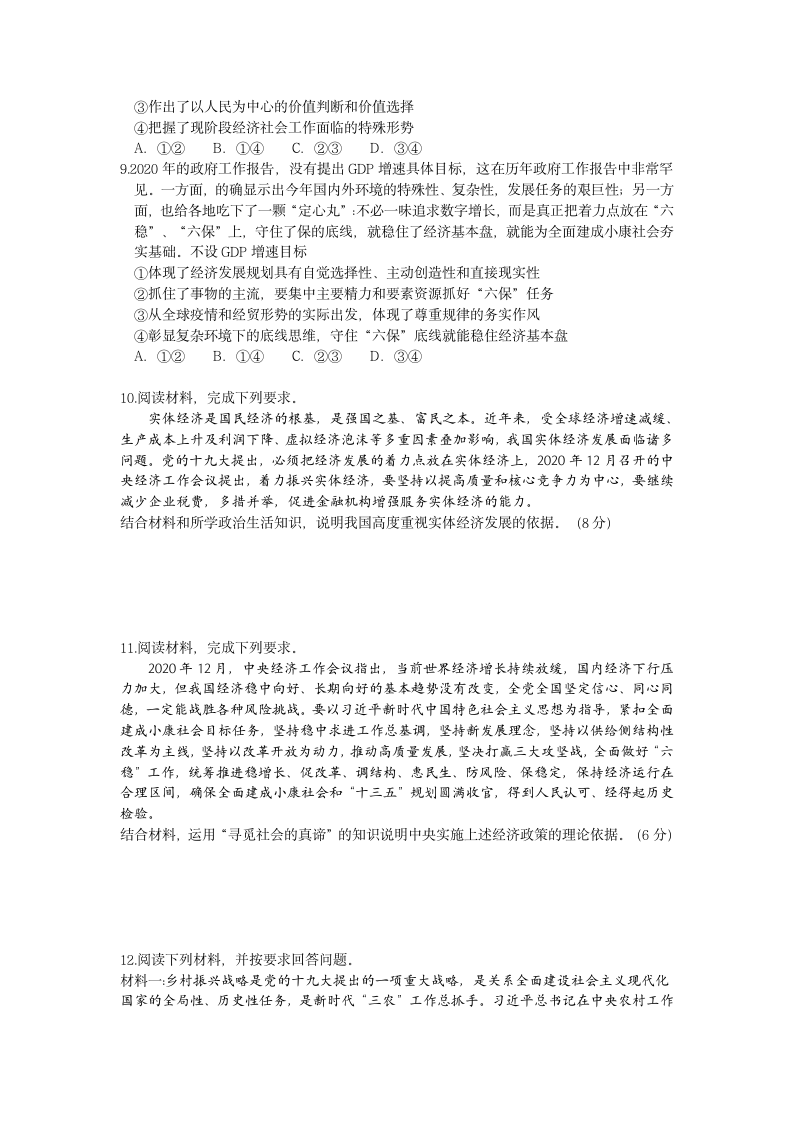 2021年江苏高考政治时政热点专题复习学案： 中央经济工作会议（含答案）.doc第7页