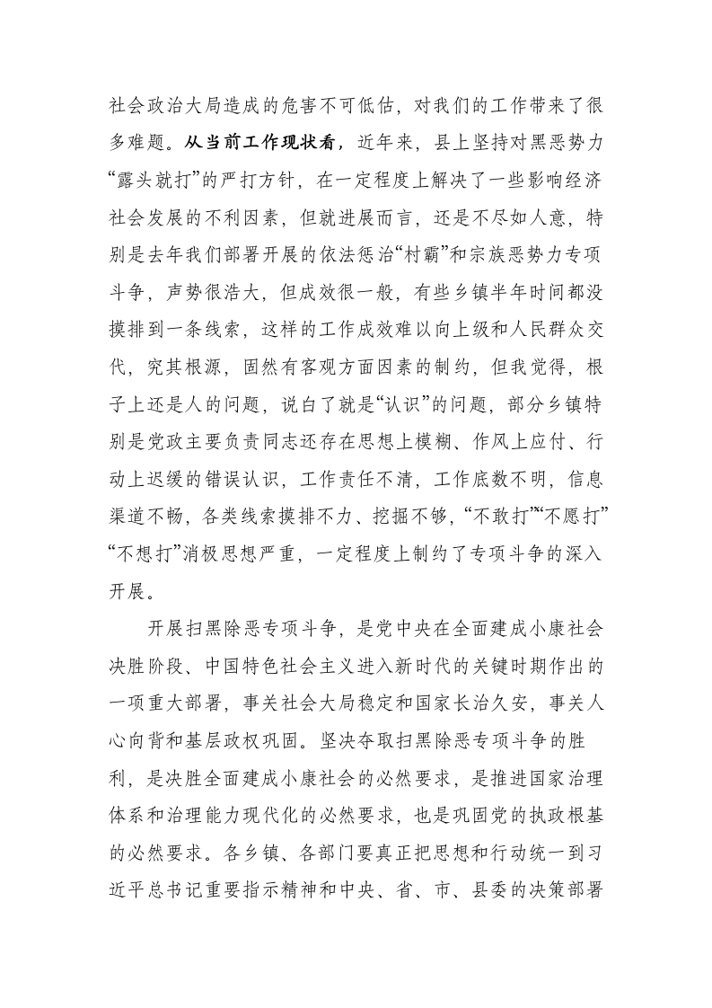 在全县扫黑除恶专项斗争动员部署电视电话会议上的讲话.docx第3页