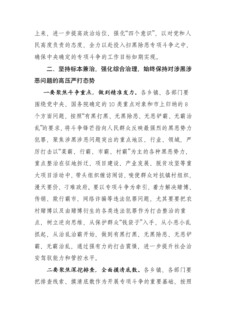 在全县扫黑除恶专项斗争动员部署电视电话会议上的讲话.docx第4页