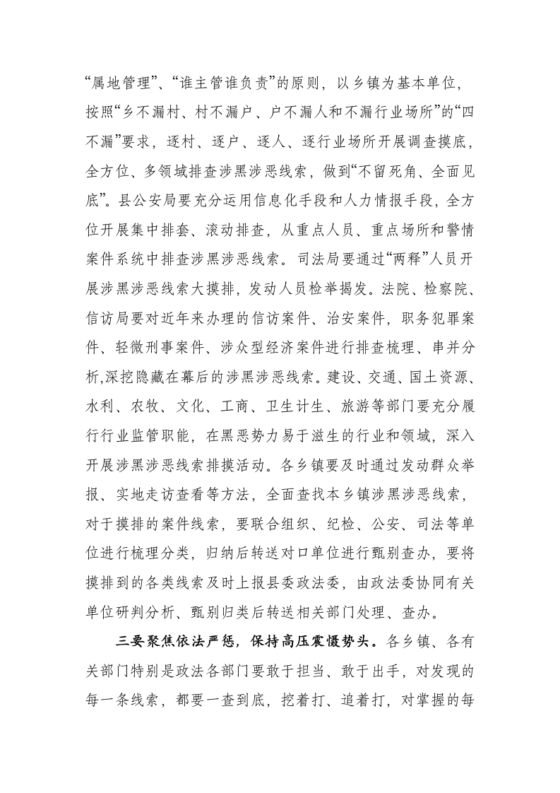 在全县扫黑除恶专项斗争动员部署电视电话会议上的讲话.docx第5页