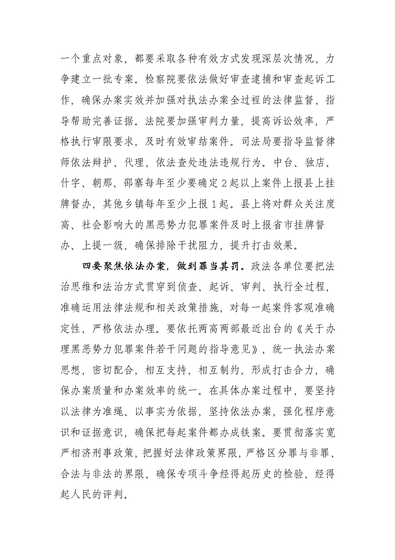 在全县扫黑除恶专项斗争动员部署电视电话会议上的讲话.docx第6页