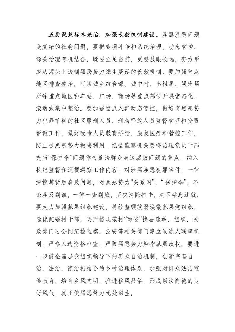 在全县扫黑除恶专项斗争动员部署电视电话会议上的讲话.docx第7页