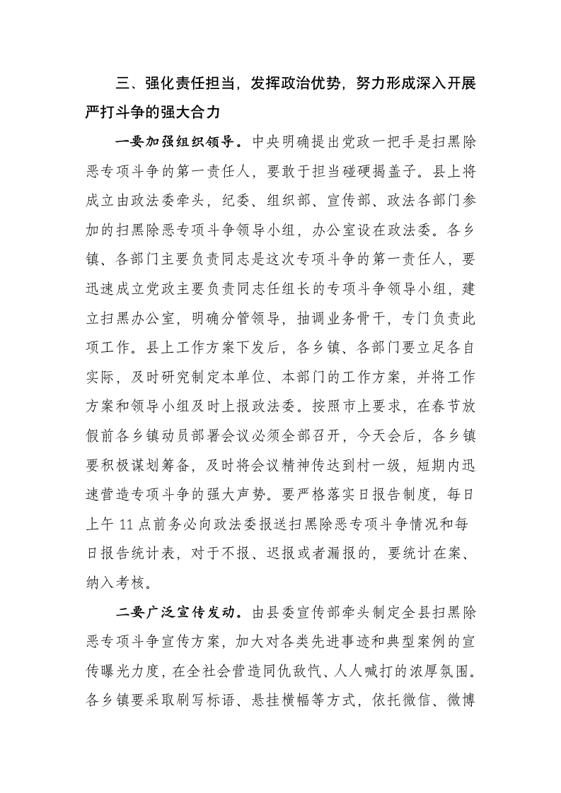 在全县扫黑除恶专项斗争动员部署电视电话会议上的讲话.docx第8页