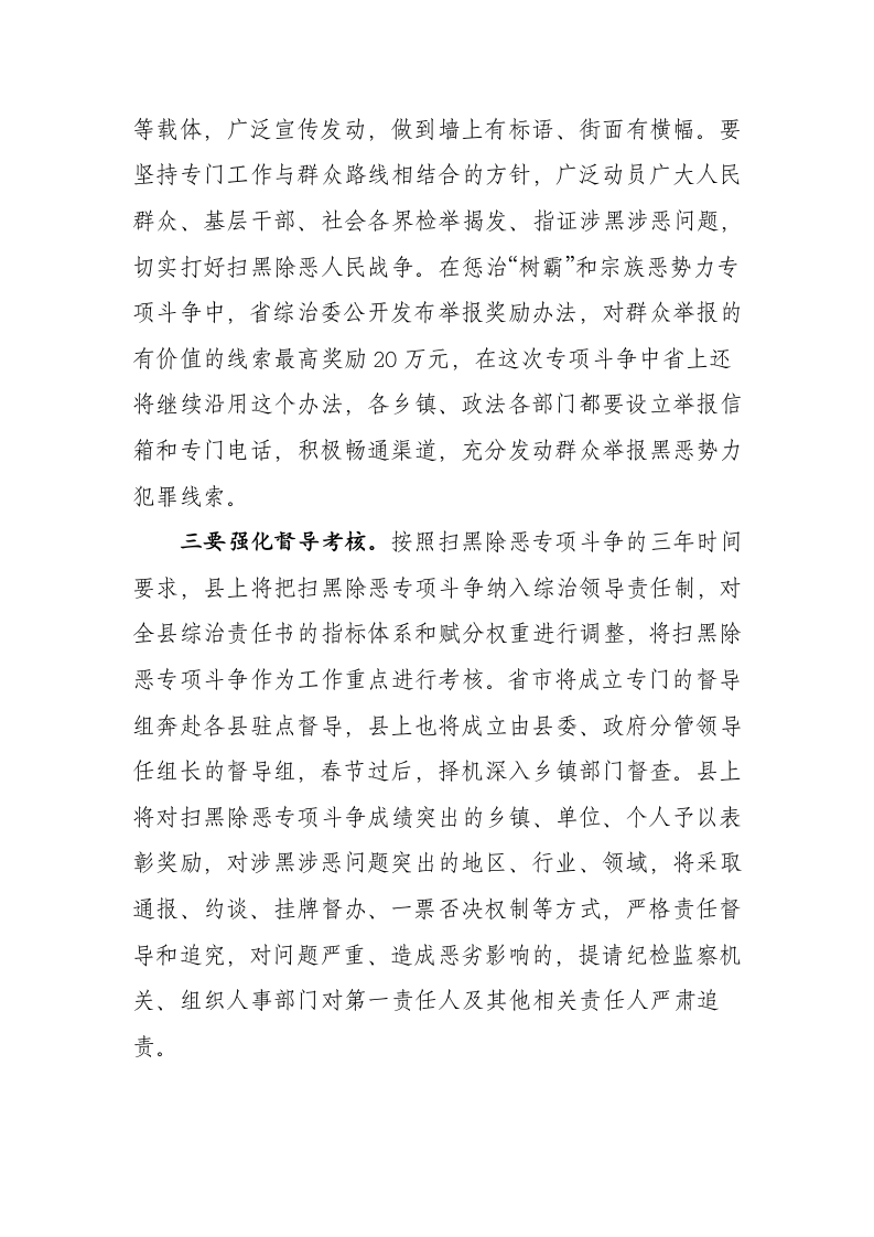 在全县扫黑除恶专项斗争动员部署电视电话会议上的讲话.docx第9页