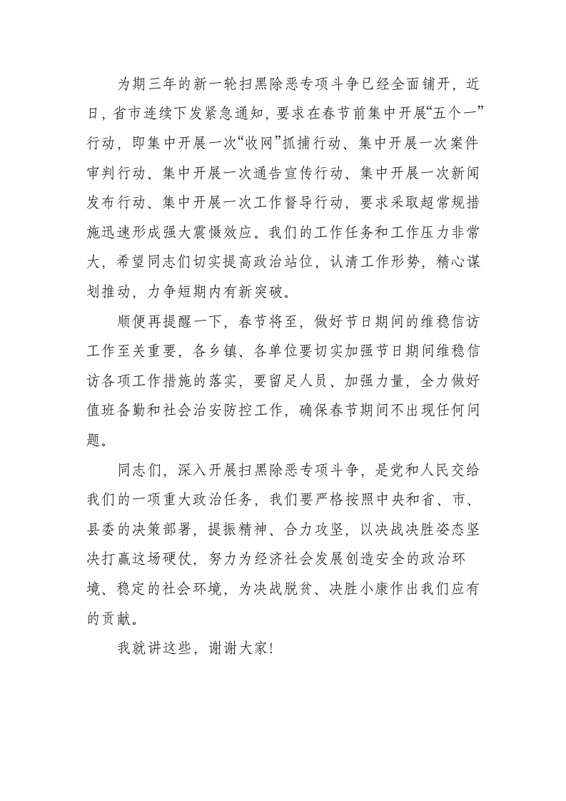 在全县扫黑除恶专项斗争动员部署电视电话会议上的讲话.docx第10页