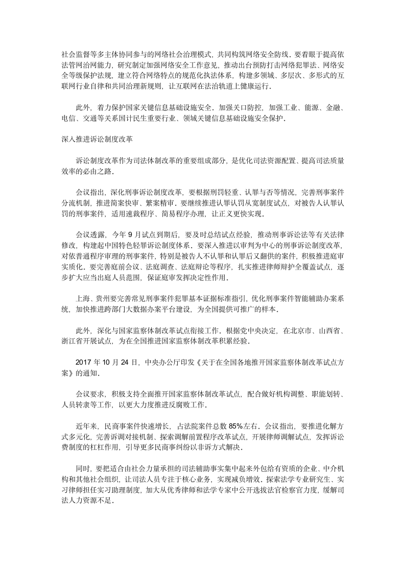 聚焦2018中央政法工作会议：防控好网络安全风险推动建设更高水平法治中国.doc第3页