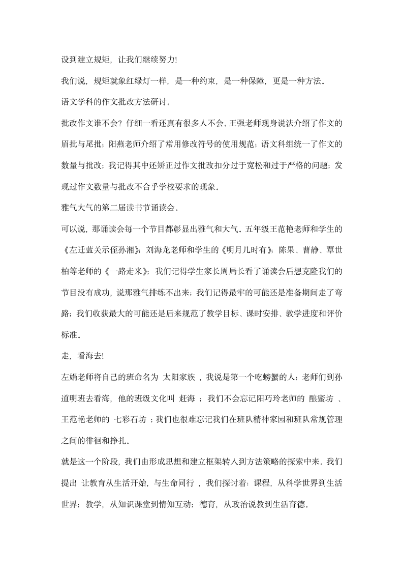 春季开学教工会议发言：关于幸福的回味与思考.docx第4页