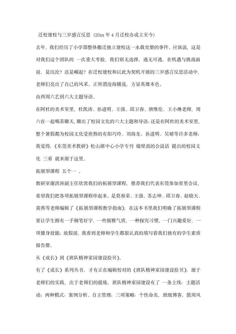 春季开学教工会议发言：关于幸福的回味与思考.docx第5页