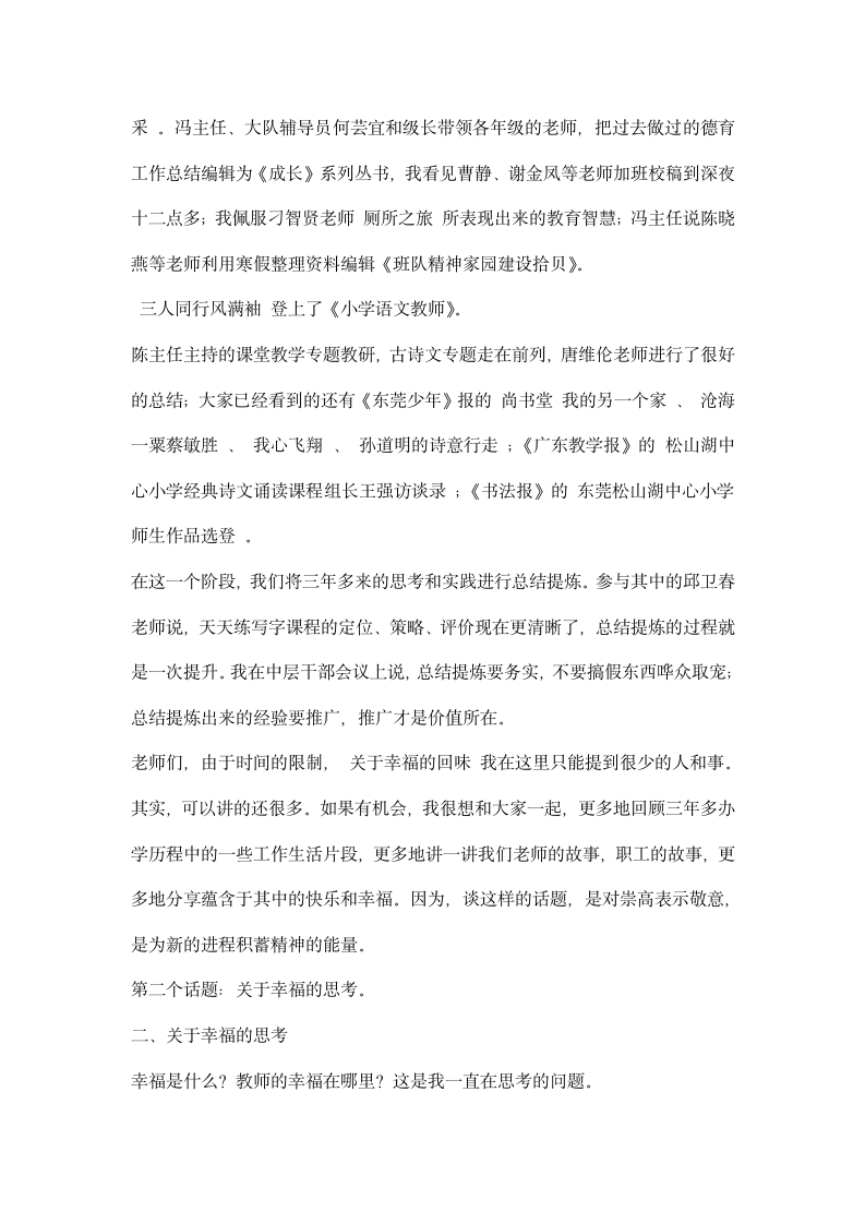 春季开学教工会议发言：关于幸福的回味与思考.docx第6页