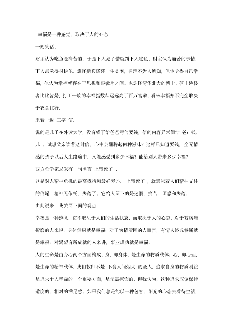 春季开学教工会议发言：关于幸福的回味与思考.docx第7页