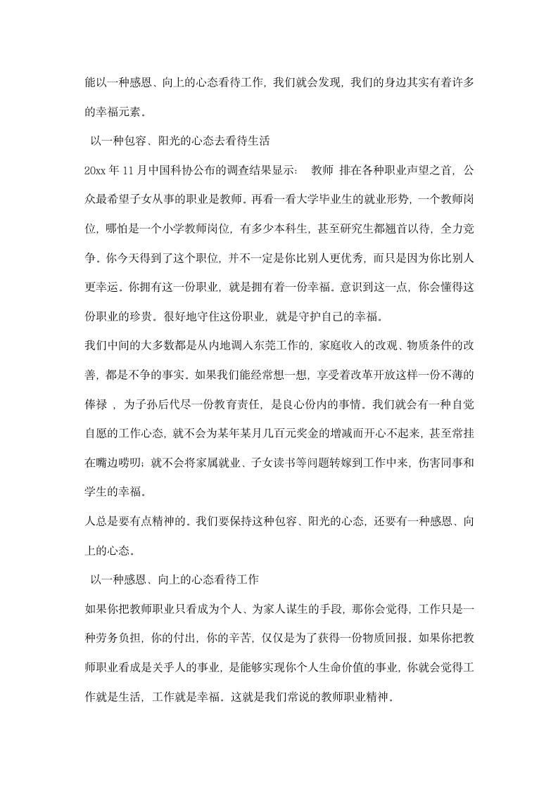 春季开学教工会议发言：关于幸福的回味与思考.docx第8页