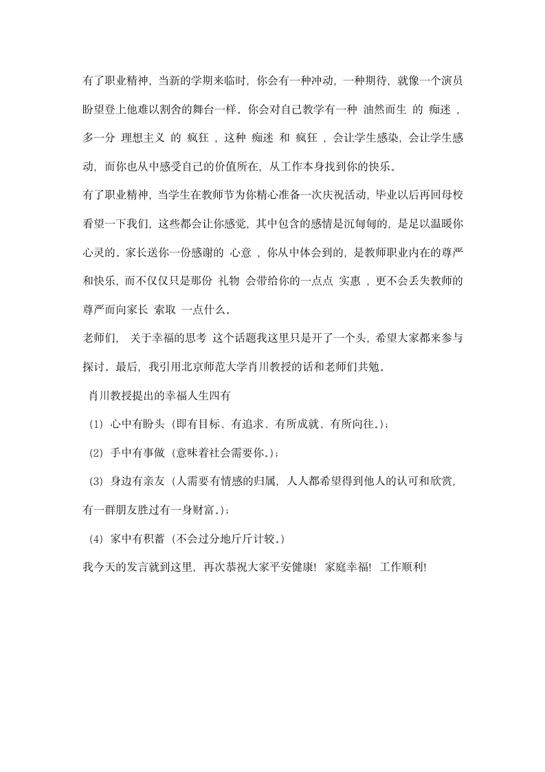 春季开学教工会议发言：关于幸福的回味与思考.docx第9页