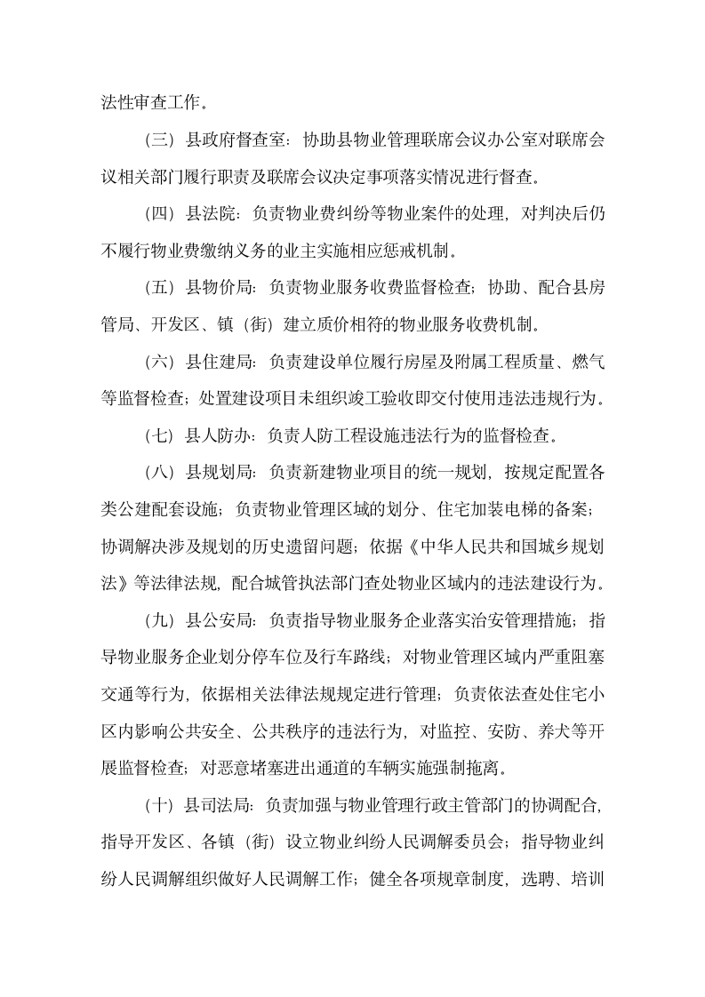 建立物业管理联席会议制度的建议.docx第2页