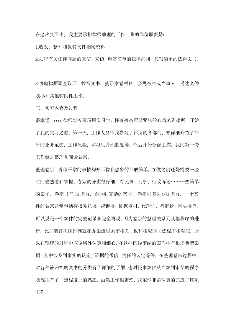 律师事务所实习日志.docx第2页