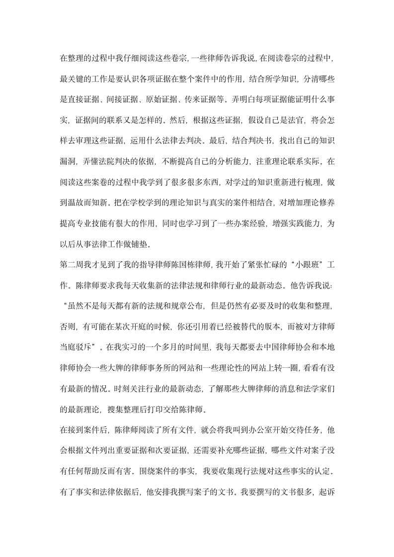 律师事务所实习日志.docx第3页