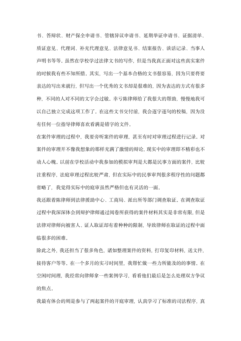 律师事务所实习日志.docx第4页