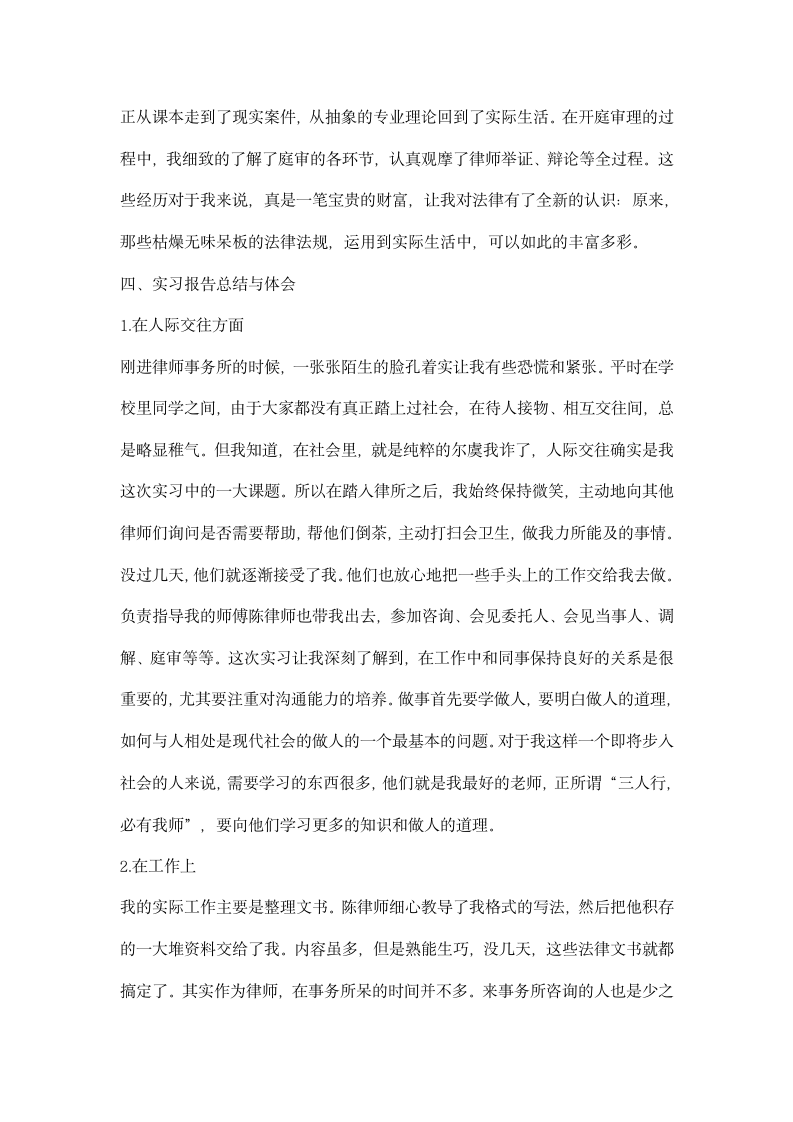 律师事务所实习日志.docx第5页