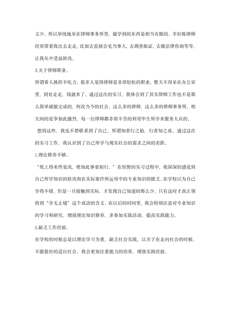 律师事务所实习日志.docx第6页