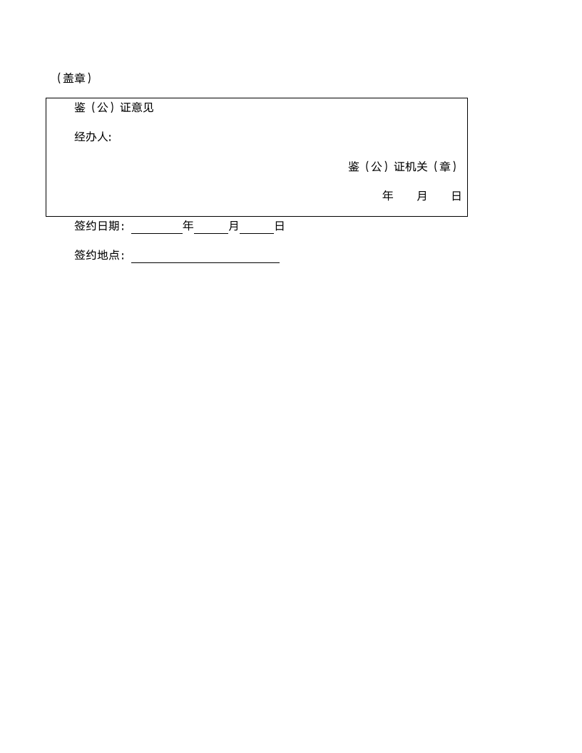 企业承包合同书范文.doc第5页