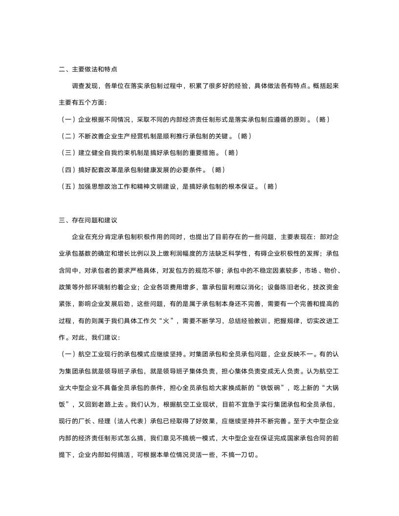 典型经验调查报告.doc第2页