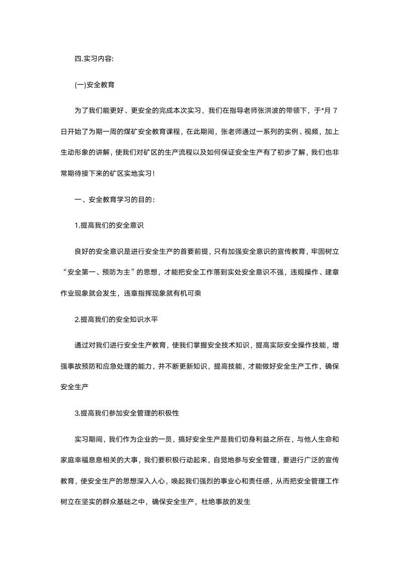 煤矿实习报告1.doc第3页