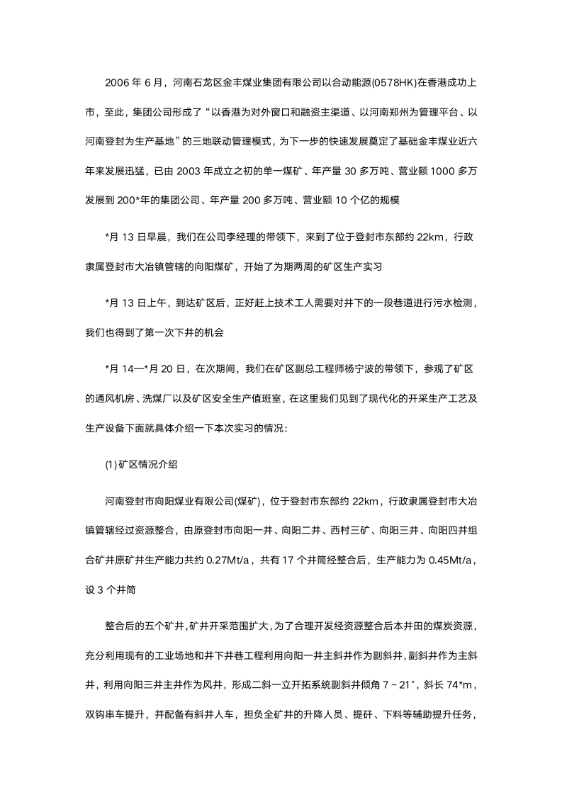 煤矿实习报告1.doc第11页