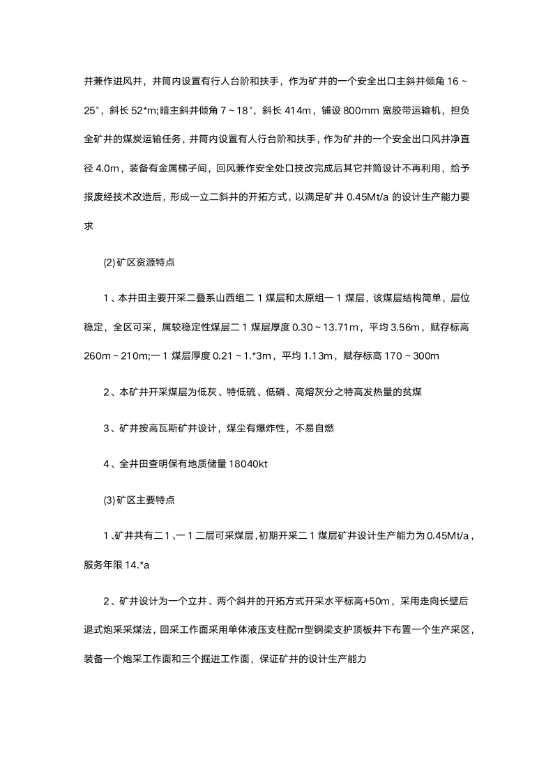 煤矿实习报告1.doc第12页