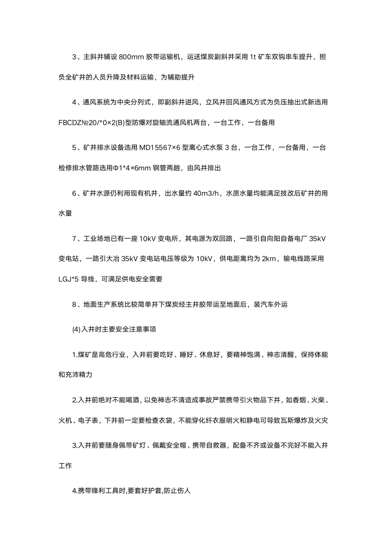 煤矿实习报告1.doc第13页