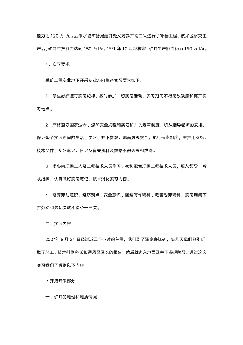 煤矿实习报告3.doc第3页