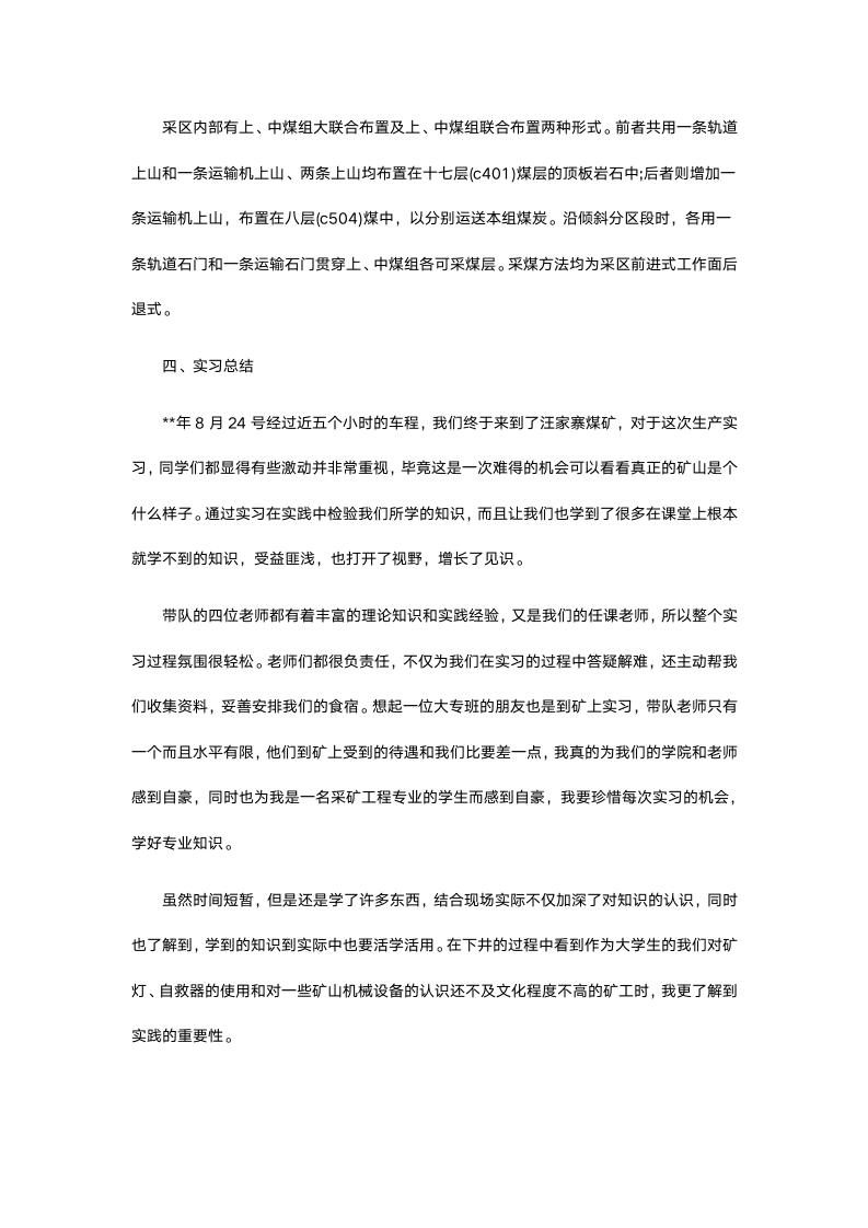 煤矿实习报告3.doc第6页