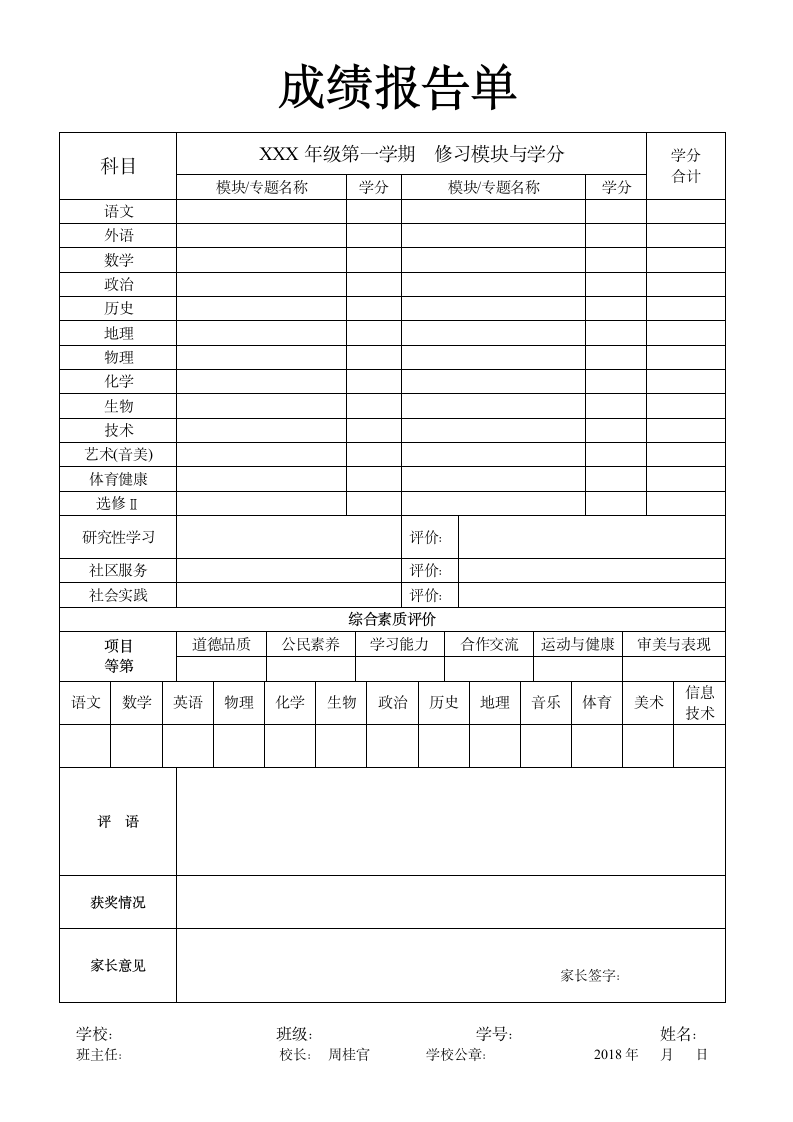 成绩报告单模板.doc第1页