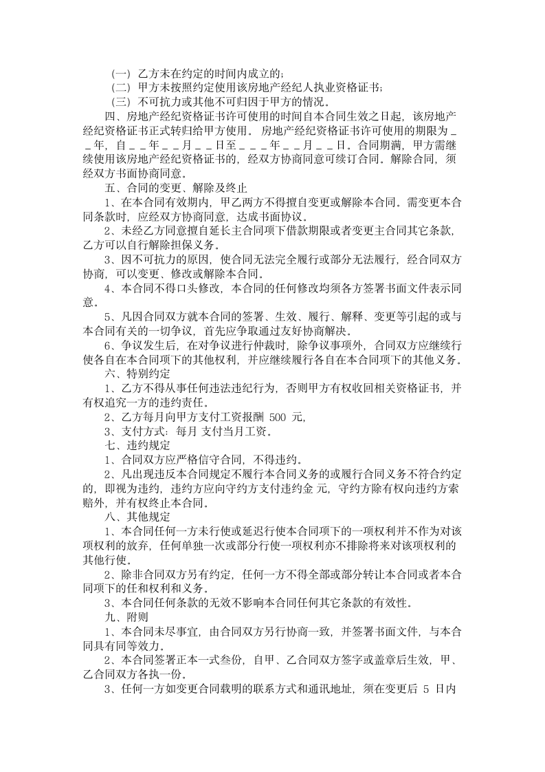 房产经纪人与中介公司合同.doc第2页